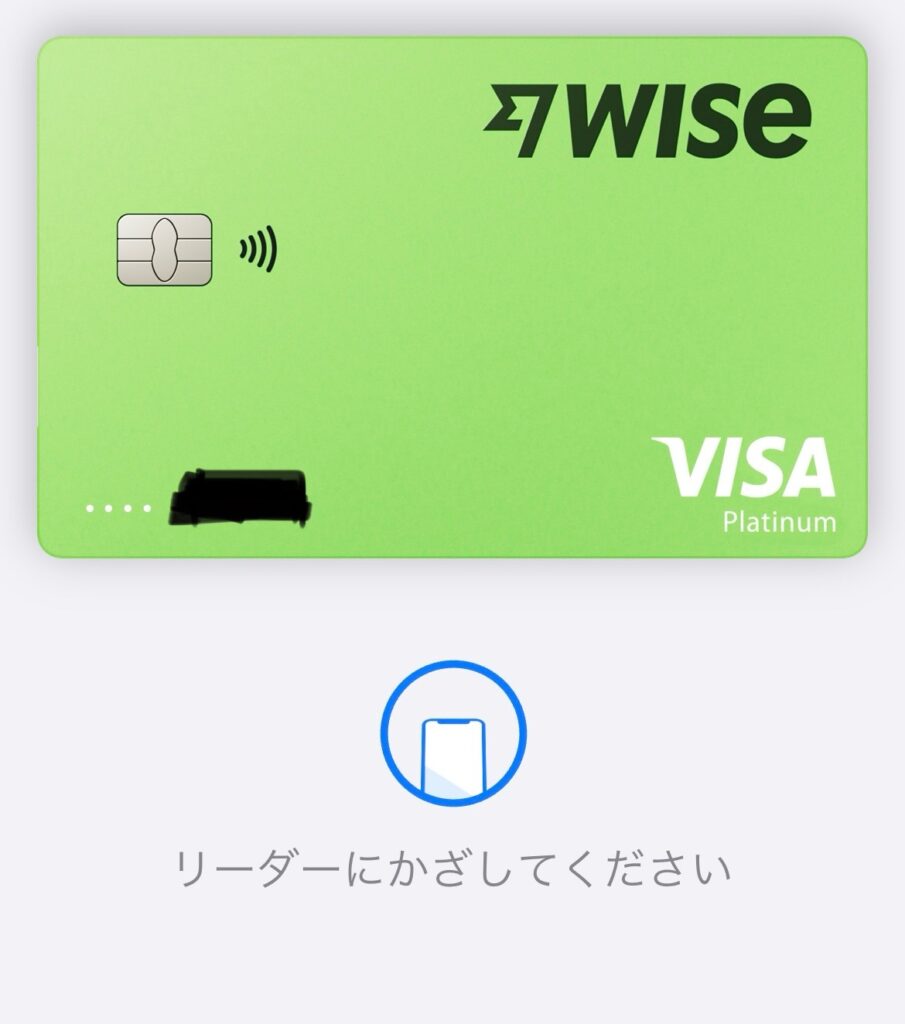 wiseカードを追加完了